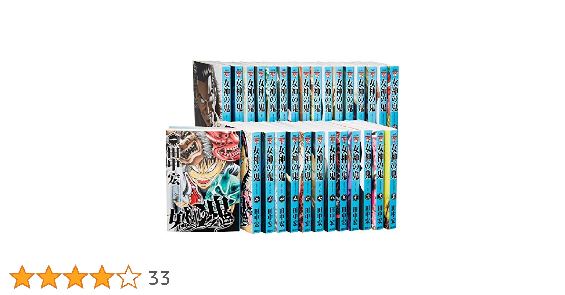 女神の鬼全巻　キッポ1〜20巻 女神の鬼 全29巻完結セット (ヤングマガジンコミックス) | 田中